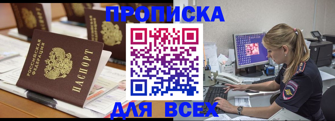 прописка 2025 в Кизеле