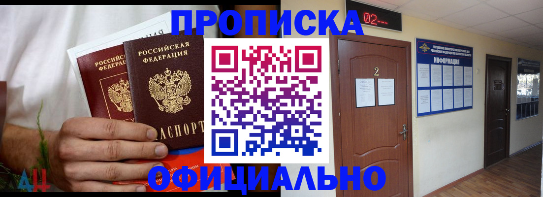 прописка законно в Кизеле